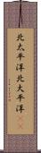 北太平洋 Scroll