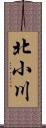 北小川 Scroll