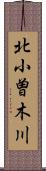 北小曽木川 Scroll