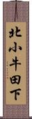 北小牛田下 Scroll