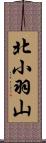 北小羽山 Scroll