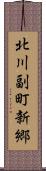 北川副町新郷 Scroll