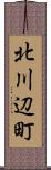 北川辺町 Scroll