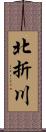 北折川 Scroll