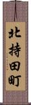 北持田町 Scroll