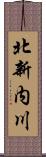 北新内川 Scroll