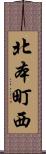 北本町西 Scroll