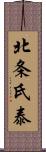 北条氏泰 Scroll