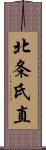 北条氏直 Scroll