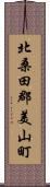 北桑田郡美山町 Scroll