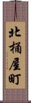 北桶屋町 Scroll