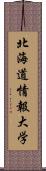 北海道情報大学 Scroll