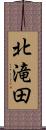 北滝田 Scroll