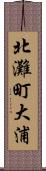 北灘町大浦 Scroll