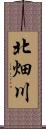北畑川 Scroll