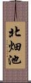 北畑池 Scroll