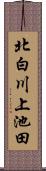 北白川上池田 Scroll