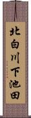 北白川下池田 Scroll
