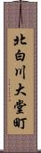 北白川大堂町 Scroll