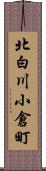 北白川小倉町 Scroll