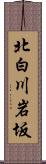 北白川岩坂 Scroll