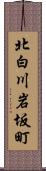 北白川岩坂町 Scroll