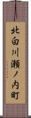 北白川瀬ノ内町 Scroll