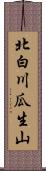 北白川瓜生山 Scroll