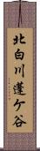 北白川蓬ケ谷 Scroll