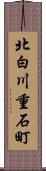 北白川重石町 Scroll