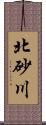 北砂川 Scroll