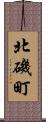 北磯町 Scroll