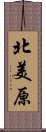 北美原 Scroll