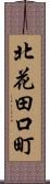 北花田口町 Scroll