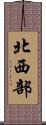 北西部 Scroll