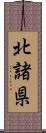 北諸県 Scroll