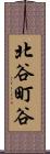 北谷町谷 Scroll