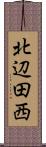 北辺田西 Scroll