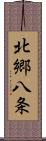 北郷八条 Scroll