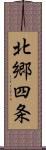 北郷四条 Scroll