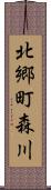 北郷町森川 Scroll