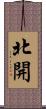 北開 Scroll
