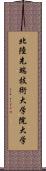 北陸先端技術大学院大学 Scroll