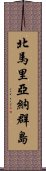 北馬里亞納群島 Scroll