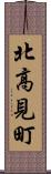 北高見町 Scroll