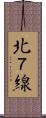 北７線 Scroll