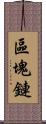 區塊鏈 Scroll
