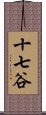 十七谷 Scroll