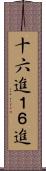 十六進 Scroll
