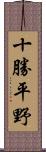 十勝平野 Scroll